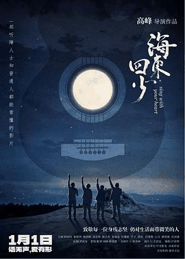 80电影网_《海东四少》电影海报在线看